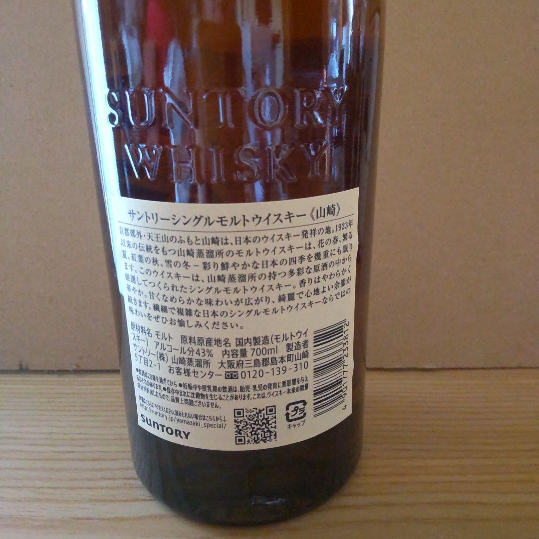 山崎　700ml シングルモルトウイスキー