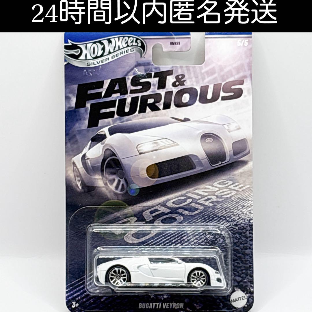 ホットウィール ワイルドスピード レーシングコース ブガッティ