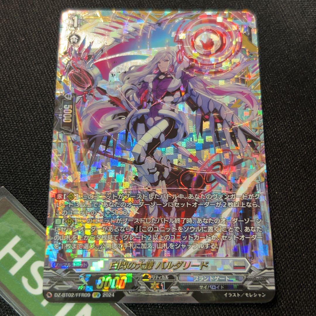 ヴァンガード　白閃の大鎌バルダリード　4枚 白閃の大鎌バルダリード【RRR】{DZ-BT02/009}《ブラントゲート