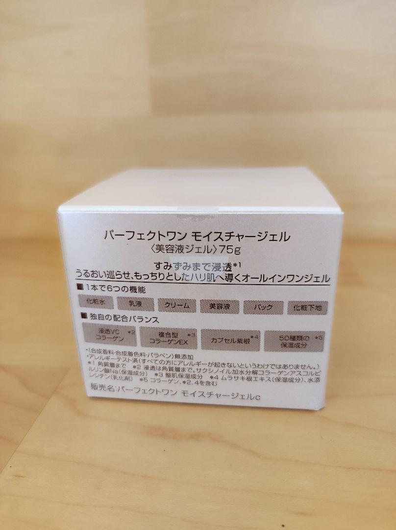 パーフェクトワンモイスチャージェル75g 2個