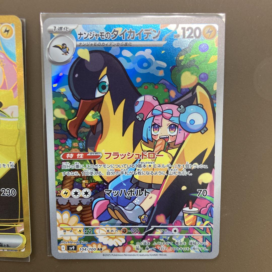 ナンジャモのハラバリーex UR ナンジャモ のタイカイデン AR