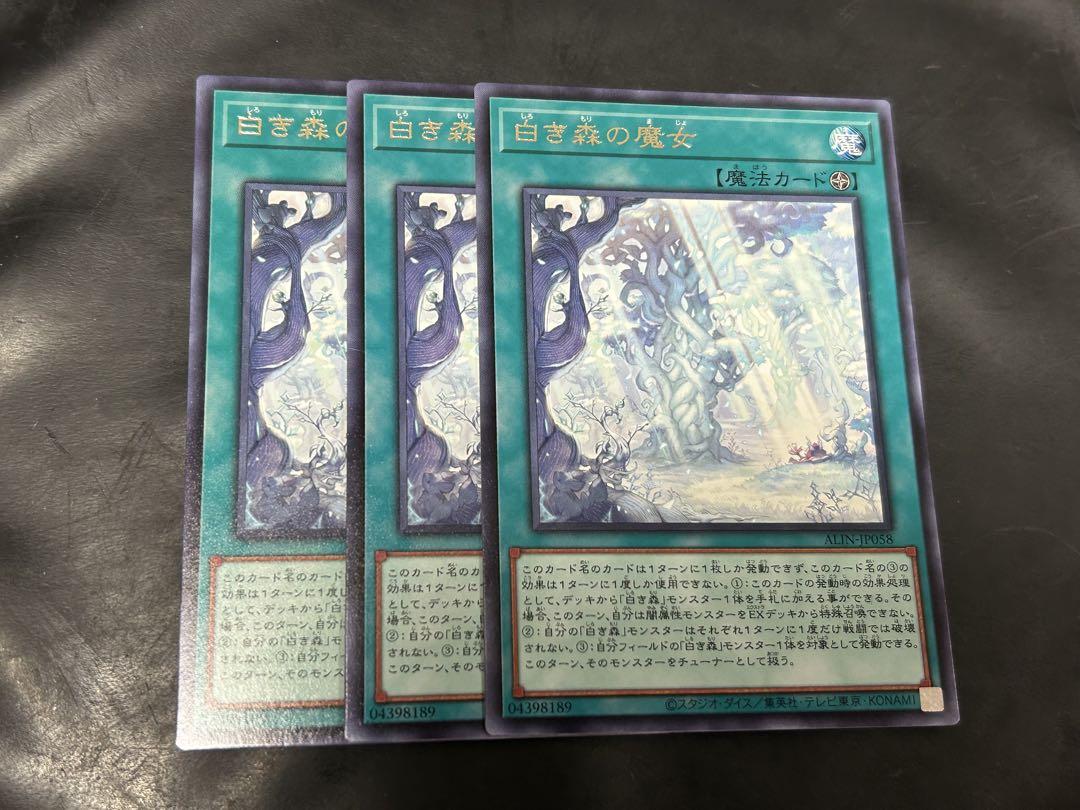 遊戯王 - 遊戯王　白き森　パーツコンプリートセット　各3枚 遊戯王【白き森の魔女】3枚セット - メルカリ