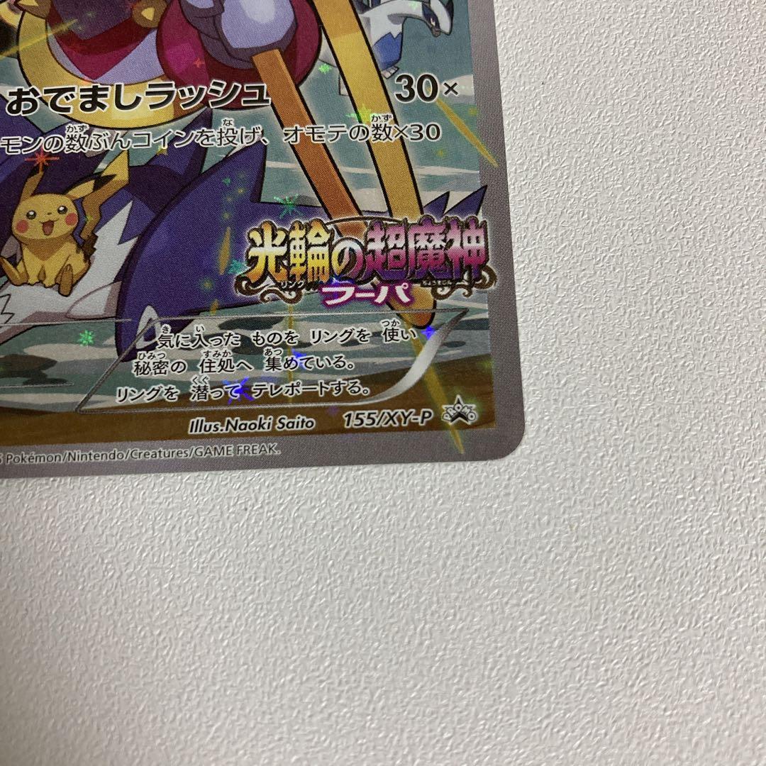 ポケモンカード フーパ プロモ - メルカリ