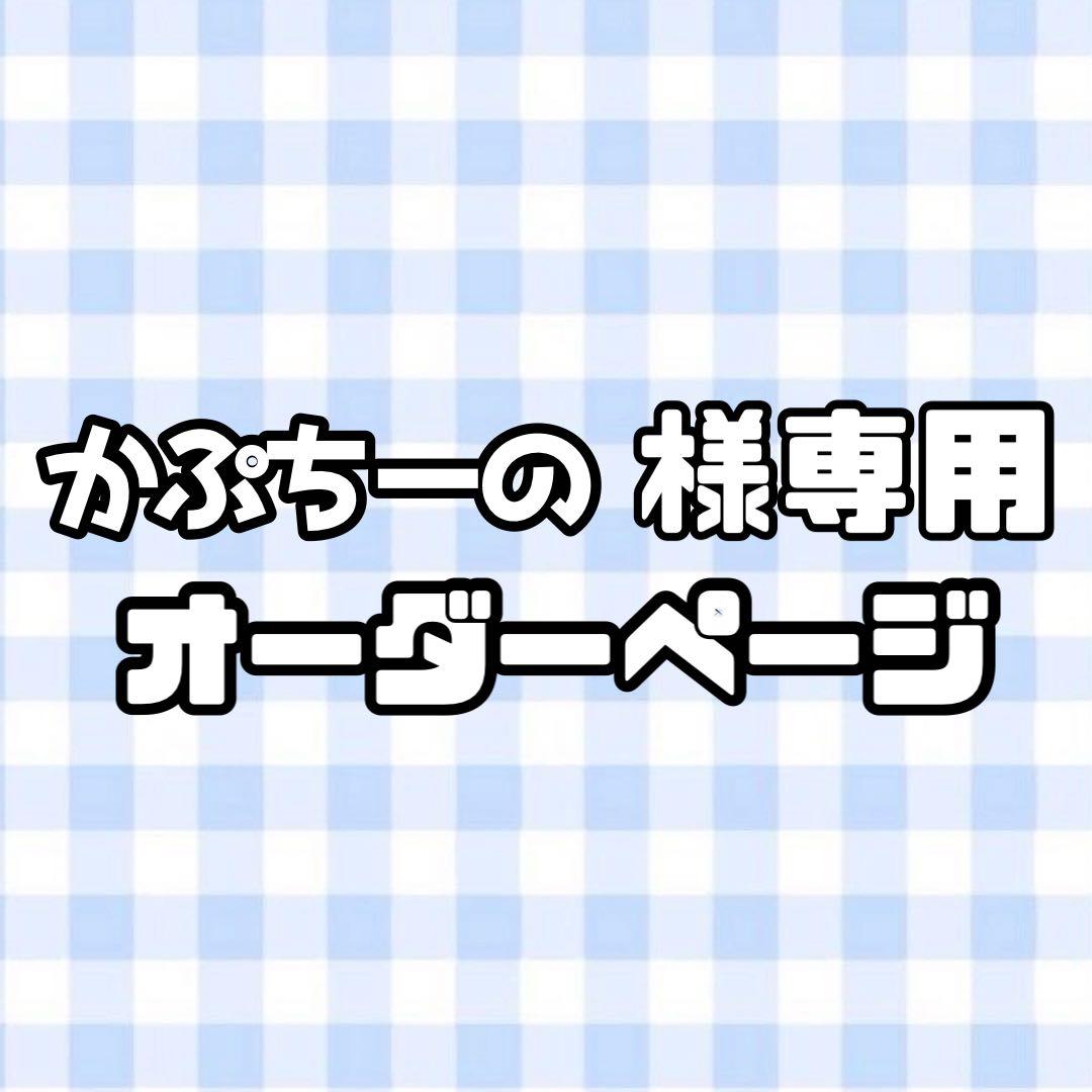 【必着日7月末】かぷちーの様専用うちわ文字オーダーページ　団扇屋さん