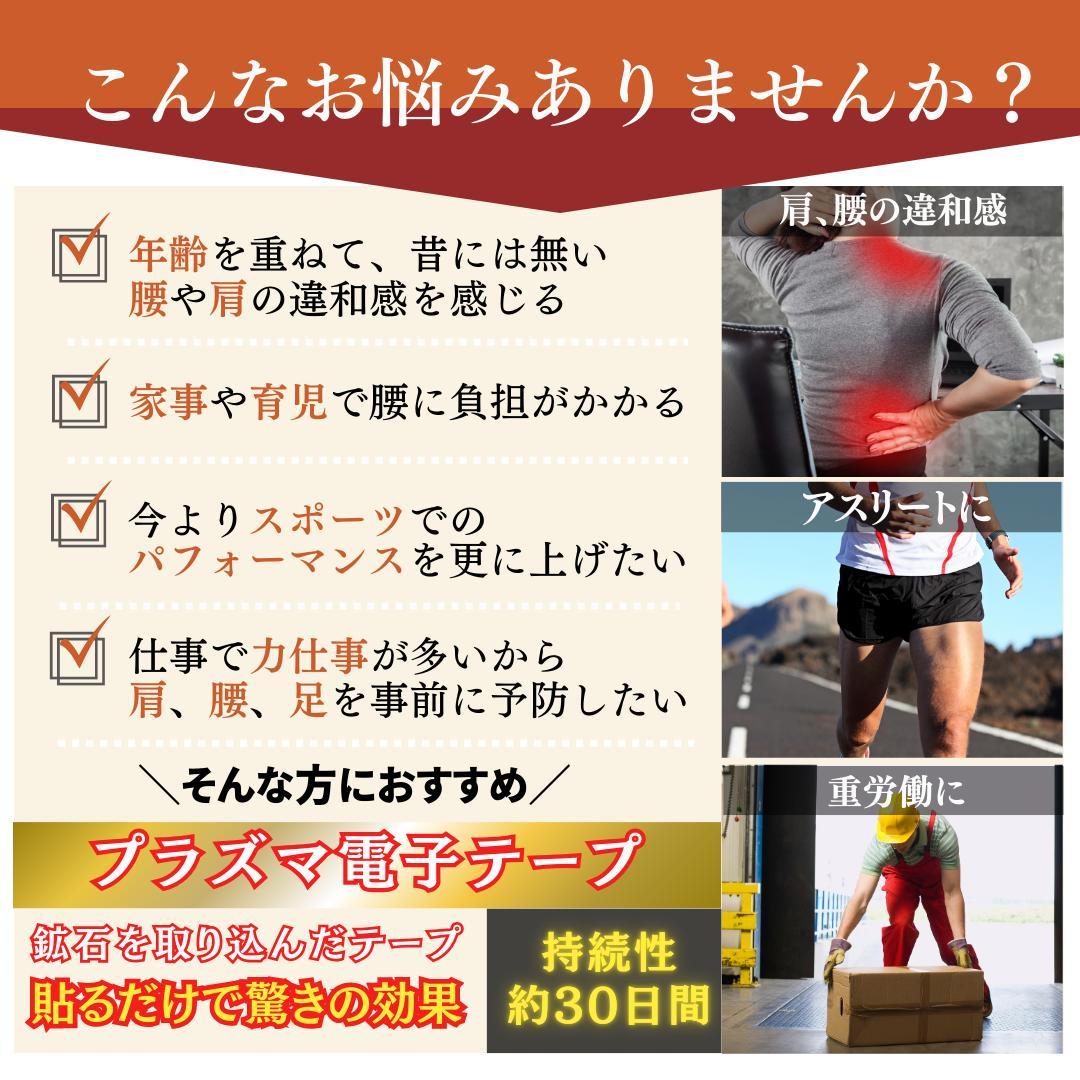 肩凝り　テーピング　痛み　生理痛　テーピング　プラズマ電子テープ
