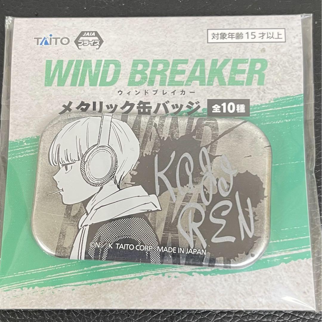 ウィンブレ WINDBREAKER メタリック缶バッジ 梶 蓮 2種類セット Amazon | WIND BREAKER 梶蓮 メタリック缶バッジ 2種セット