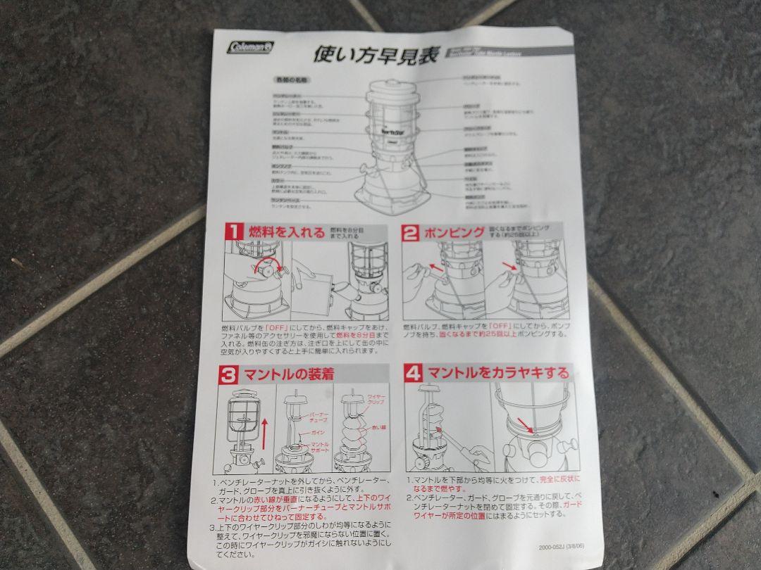 コールマン　ガソリン　ランタン　ノーススター　2000-750J