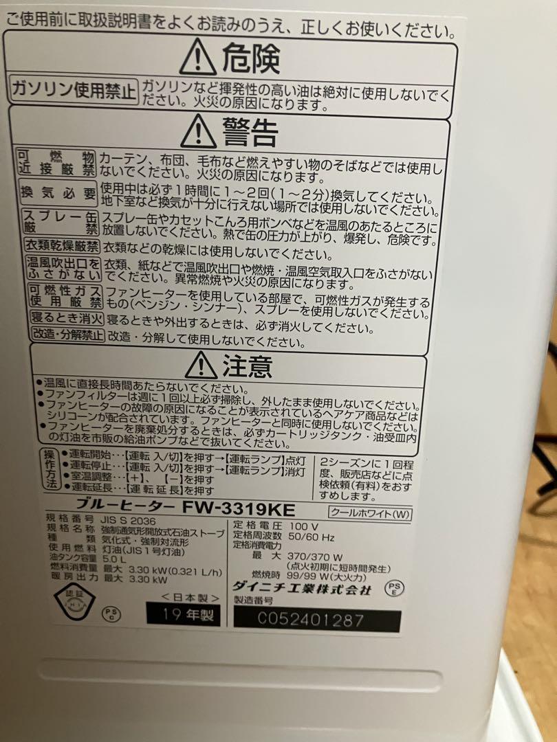 ブルーヒーター石油ファンヒーター