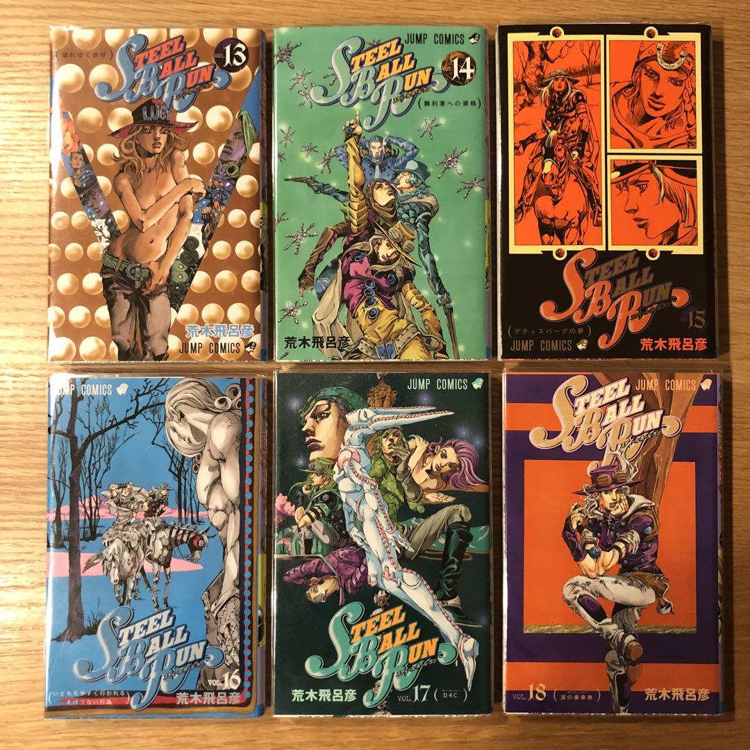 スティール・ボール・ラン 全巻セット