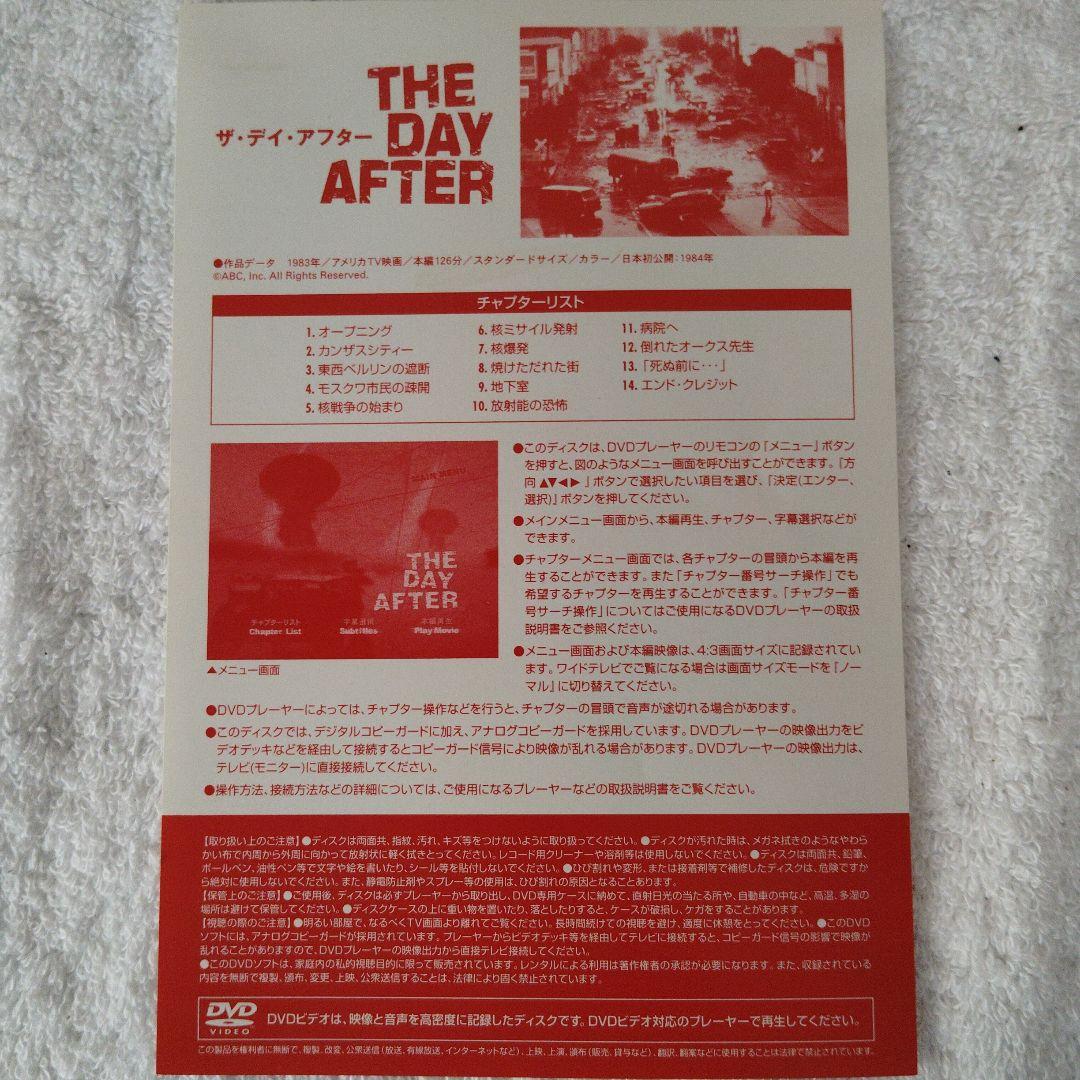 【廃盤】ザ・デイ・アフター('83米)　DVD 帯、チャプターリスト、ハガキ