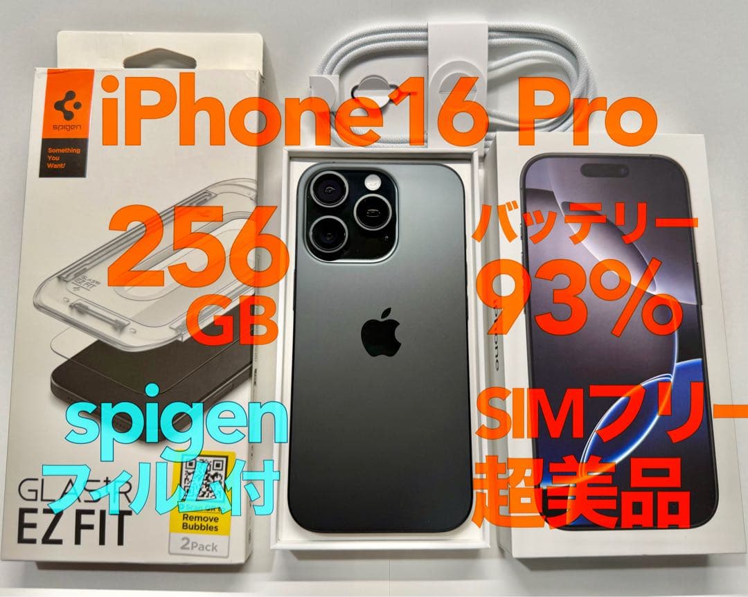 iPhone 16 Pro 256GB ブラックチタニウム SIMフリー 93Apple