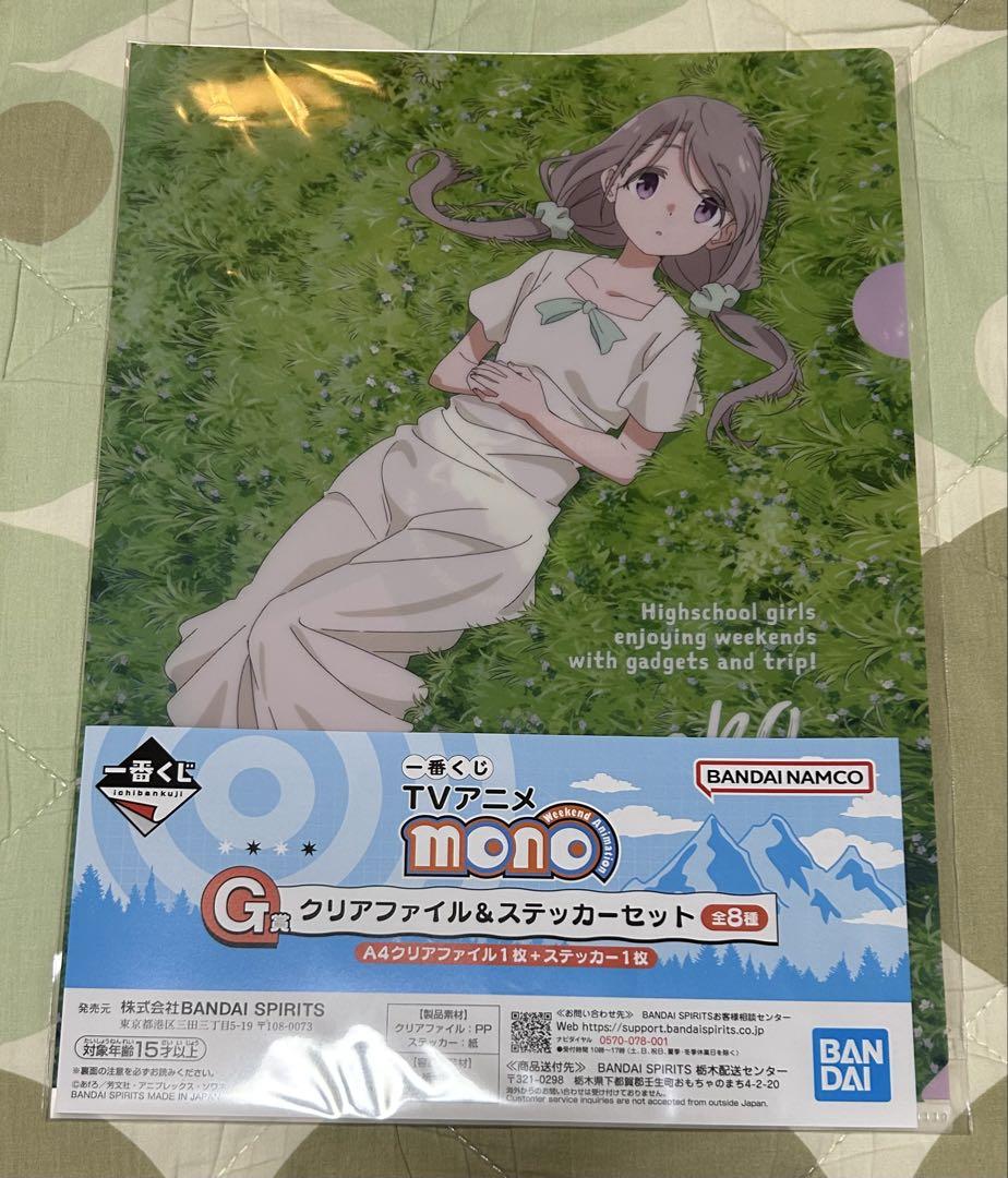 【新品】mono　一番くじ　クリアファイル＆ステッカーセット　全8種セット 雨宮さつき クリアファイル&ステッカーセット 一番くじ TVアニメ