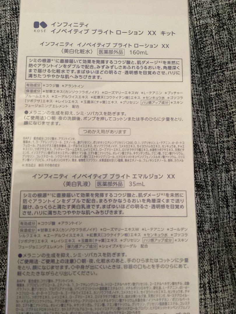 インフィニティ 美白化粧水セット/乳液　新品未開封
