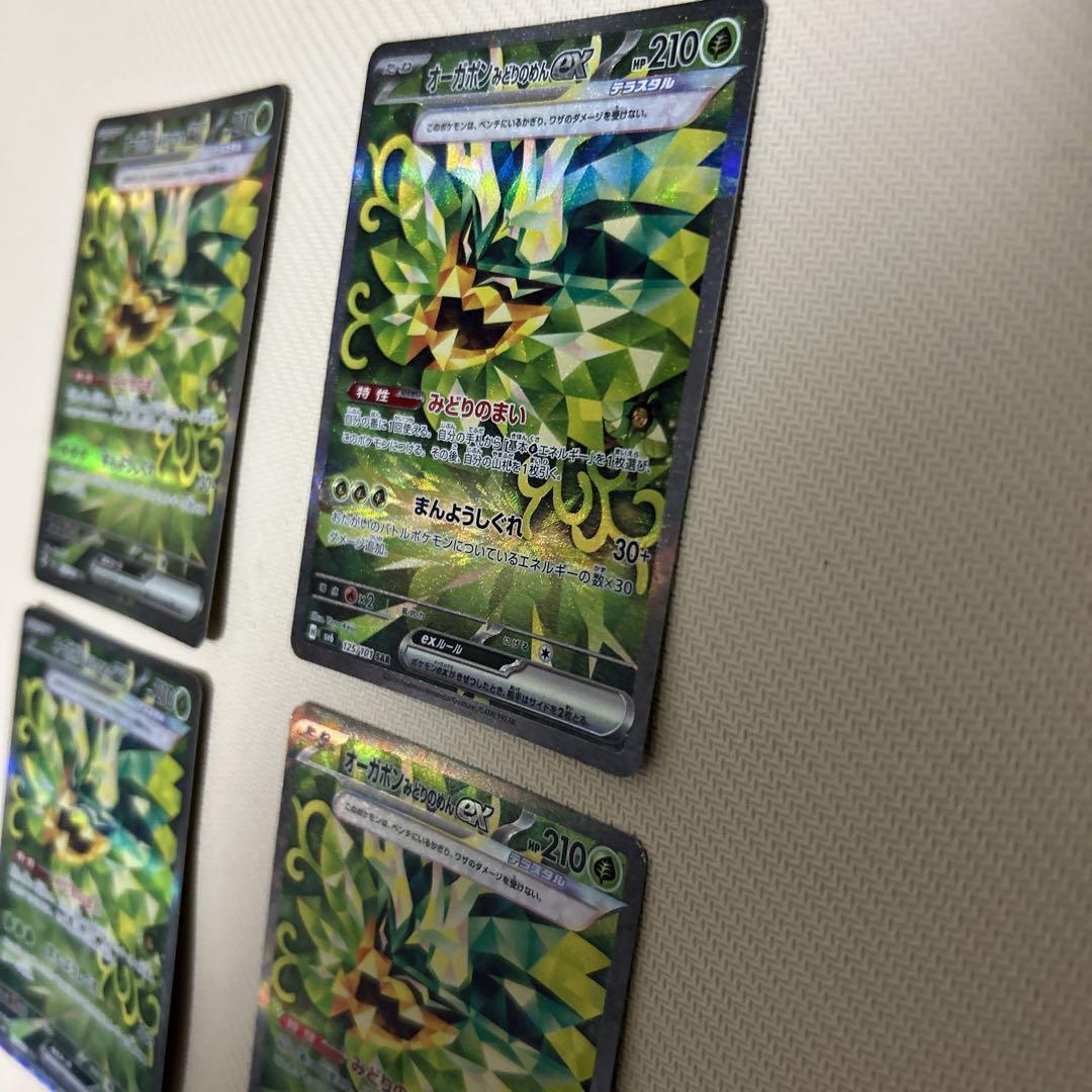 オーガポンみどりのめんex sar ポケモンカード