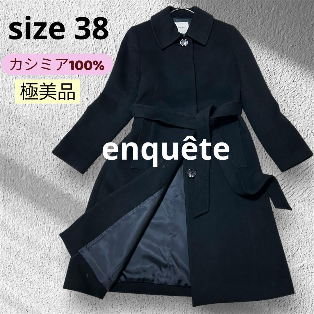 アンケート カシミヤ100% ロングコート ベルト Aライン ブラックM en quete