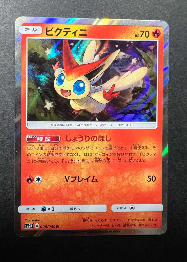 ポケモンカード ビクティニ SR しょうりのほし 1ed ZN様専用