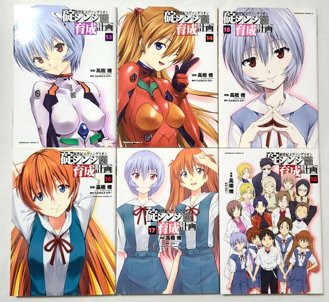 ☆全巻☆【新世紀エヴァンゲリオン_碇シンジ育成計画】1～18巻