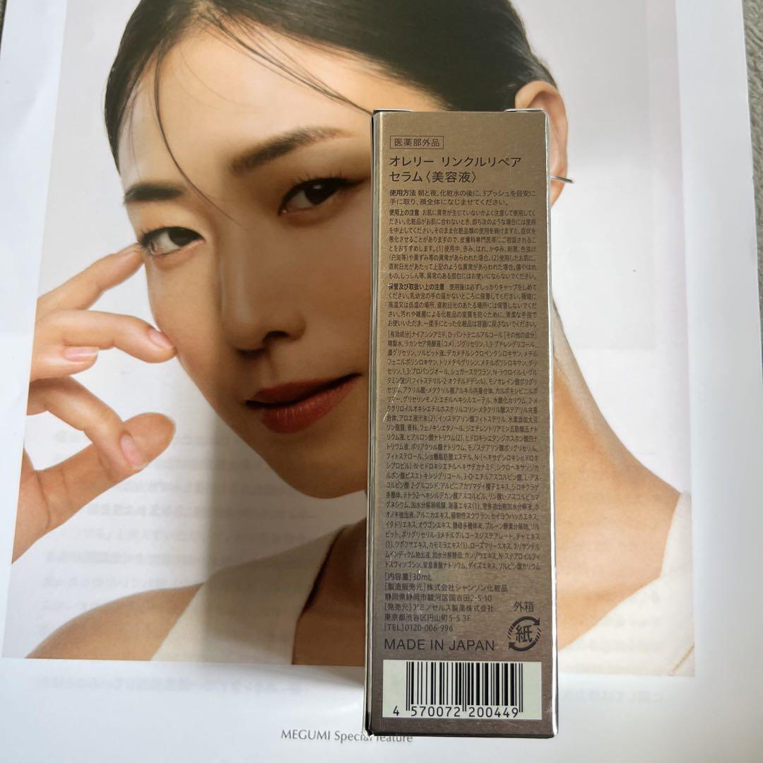 新品　めぐみ　オレリー 美容液　ナイトクリーム