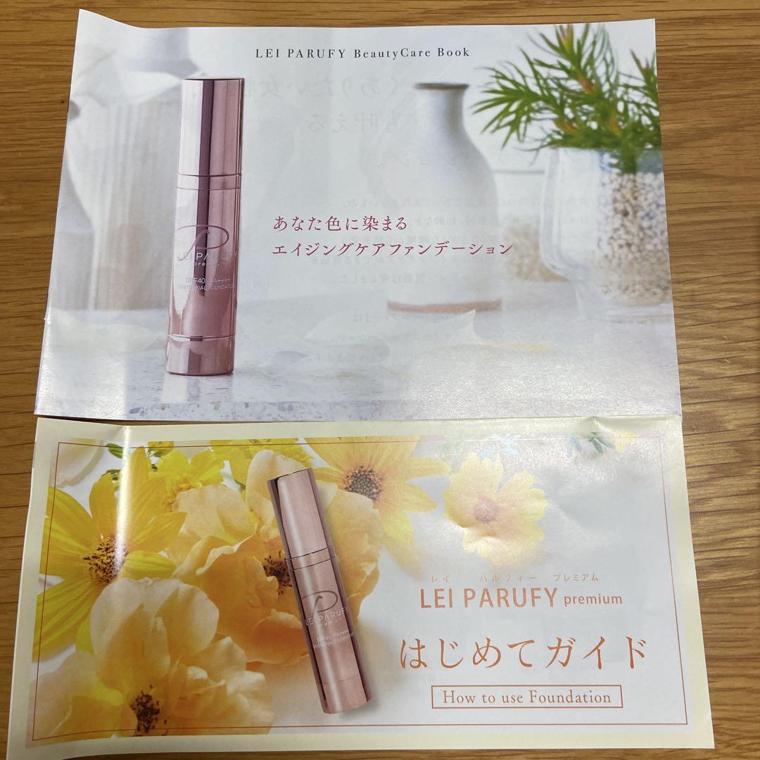 LEI PARUFY プレミアムファンデーション 25g２個