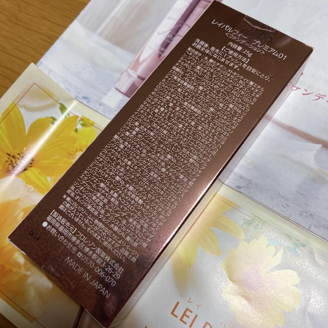 LEI PARUFY プレミアムファンデーション 25g２個