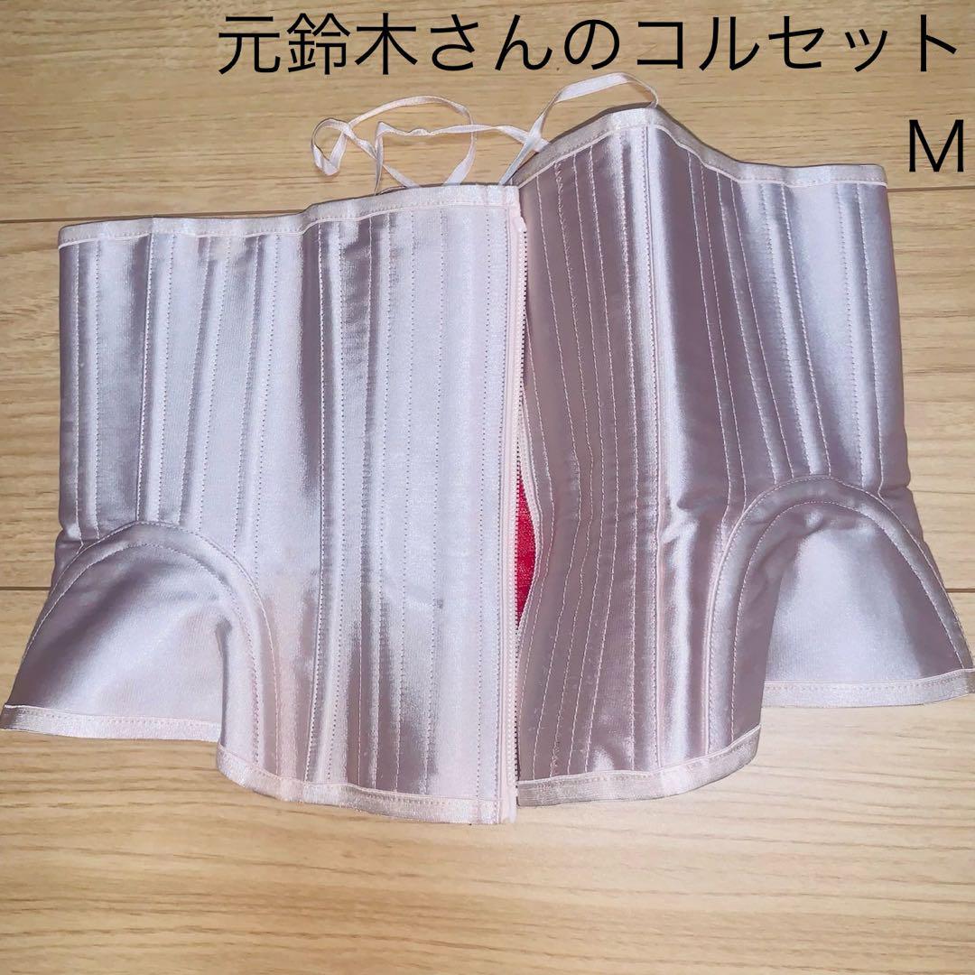 元鈴木さんのコルセット　XS,S,M,L,XLの5サイズ　5点セット