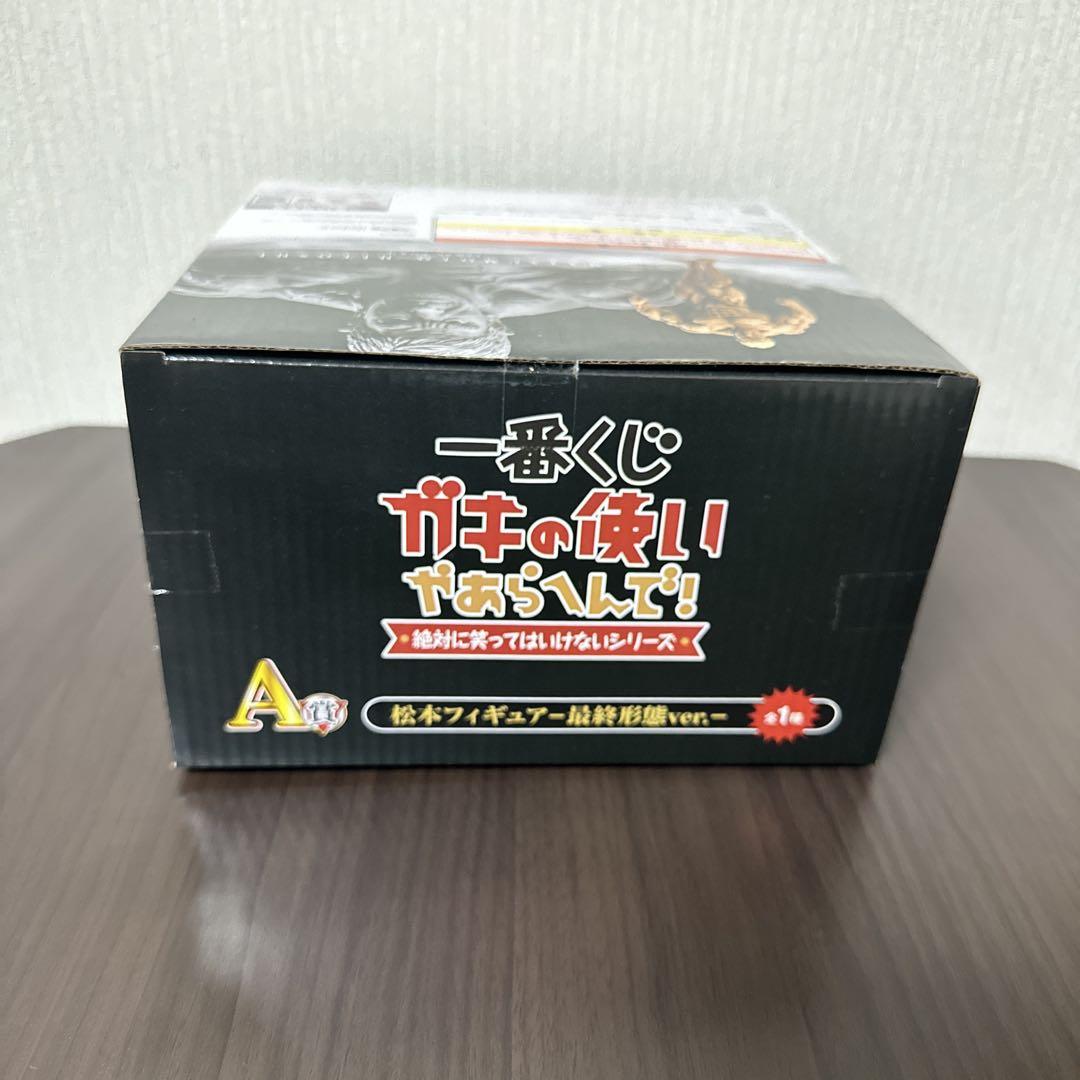【最終値下げ】 新品未開封 松本人志フィギュア 最終形態 一番くじガキ使