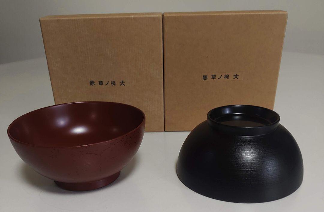 赤木明登　草ノ椀 大　赤黒2客セット