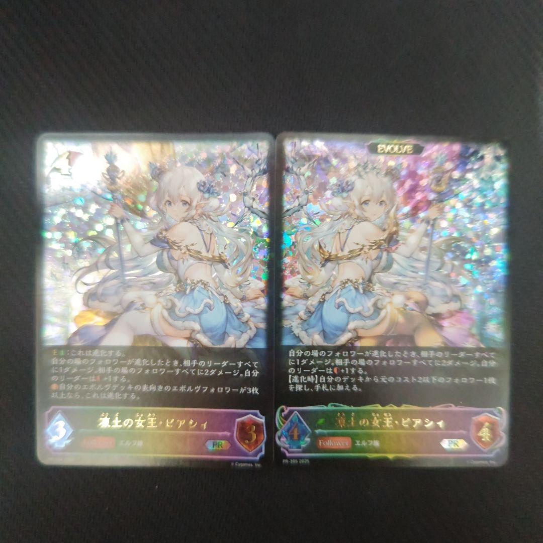 シャドウバースエボルヴ/プロモ SL仕様 凍土の女王・ピアシィ 進化前後 シャドウバースエボルヴ/プロモ SL仕様 凍土の女王・ピアシィ