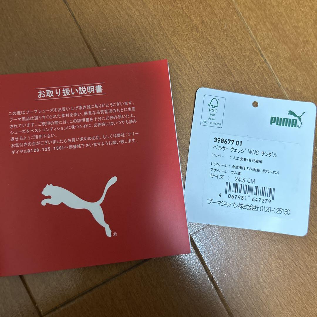 PUMA パルサーウェッジ　ホワイト 厚底 マジックテープ　24.5cm