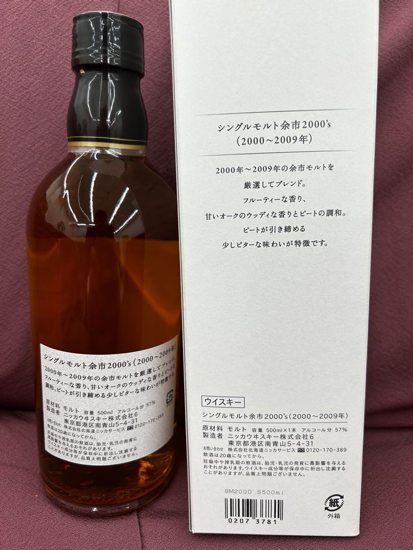 ［新品未開封］余市2000's シングルモルトウイスキー