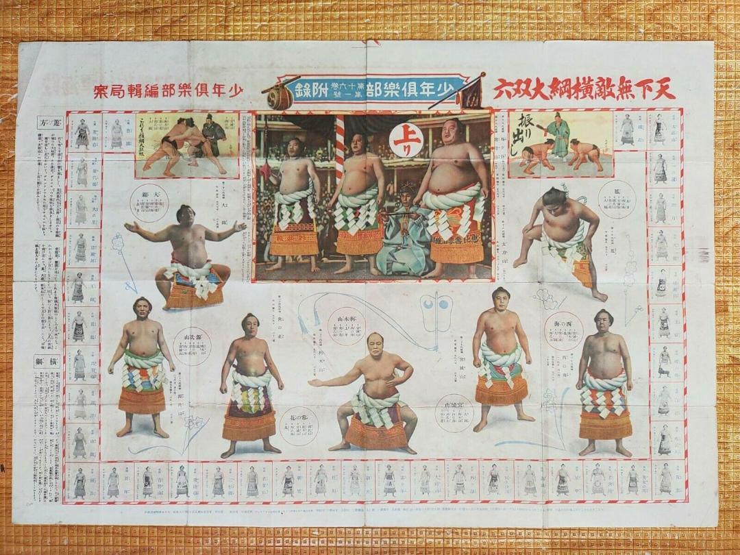 昭和4年 天下無敵横綱大双六 相撲 常陸山 梅ケ谷 太刀山 相撲カードメンコ