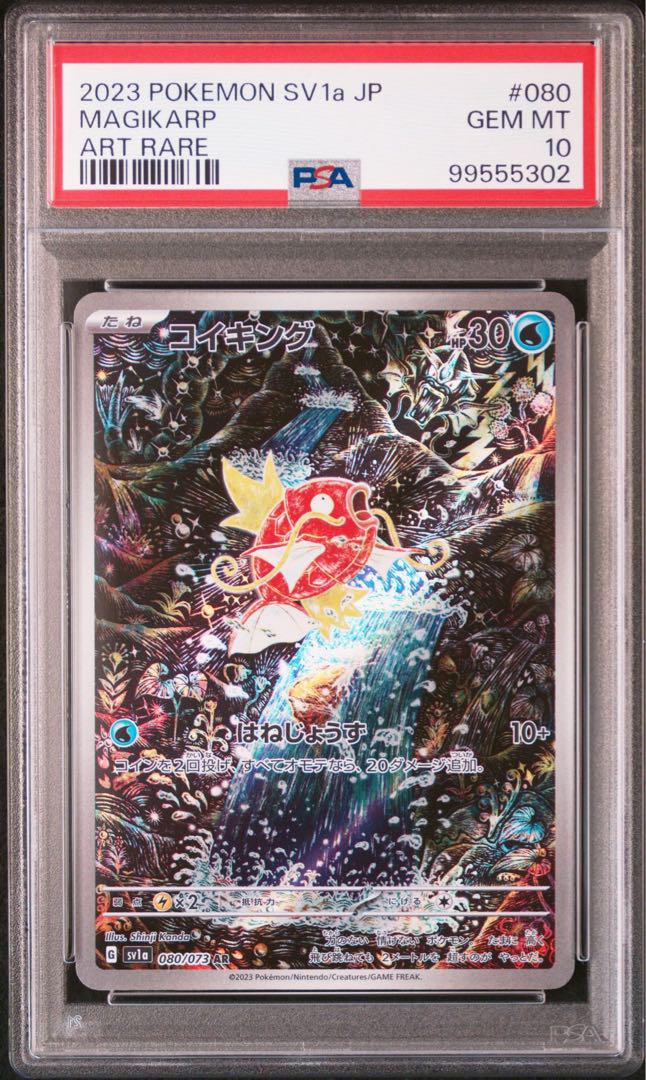 PSA10 コイキング AR 080/073 PSA10 コイキング AR 080/073