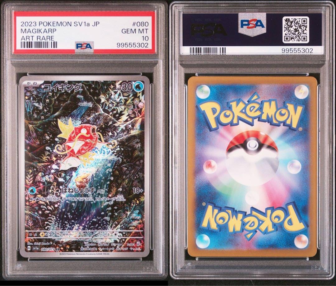 PSA10 コイキング AR 080/073 PSA10 コイキング AR 080/073