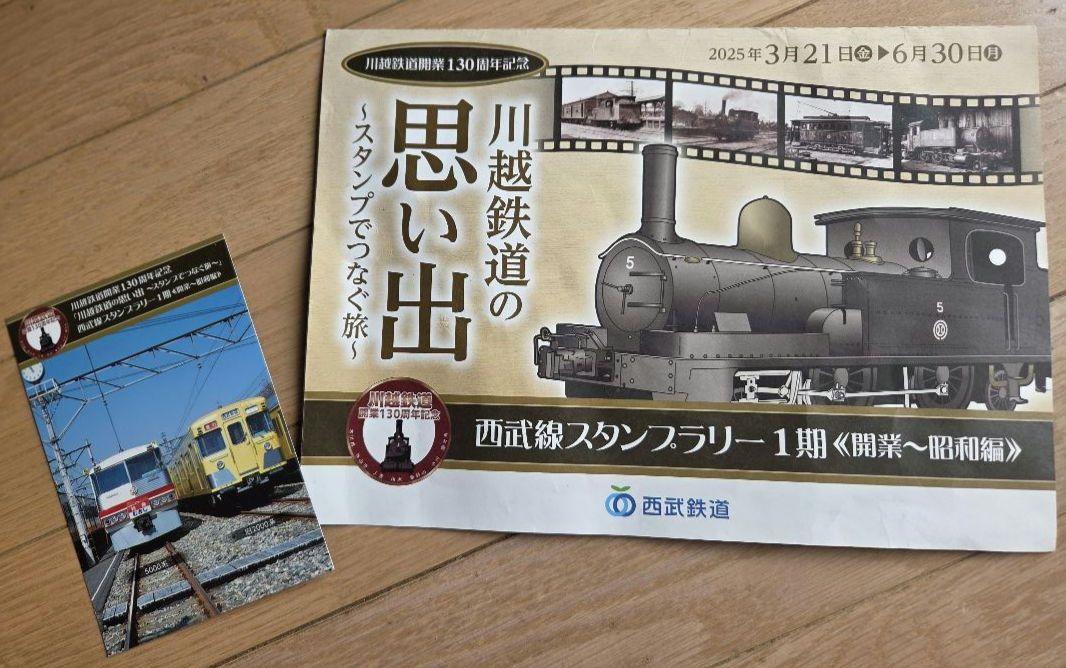 西武鉄道 川越鉄道開業130周年記念スタンプラリー - メルカリ