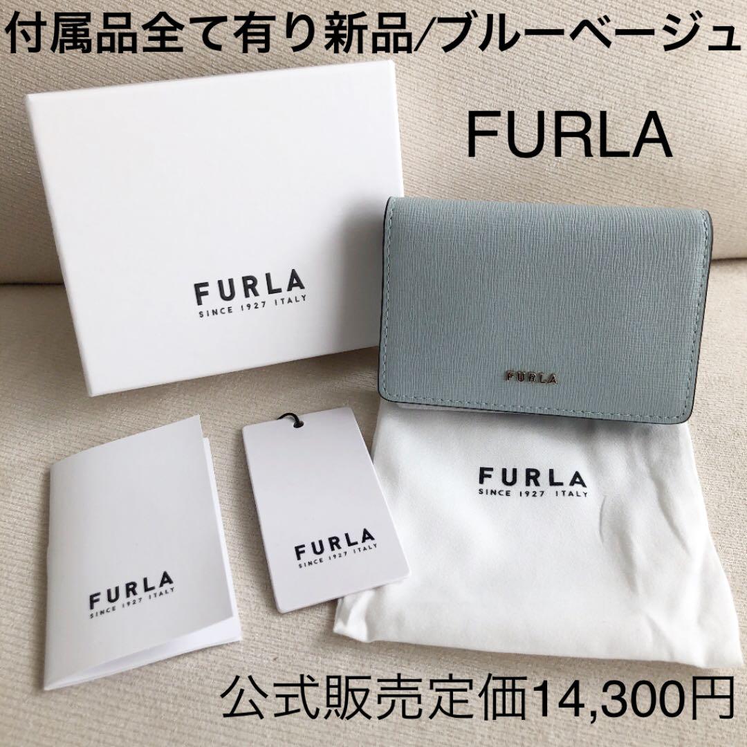 品質のいい付属品全て有り★新品 FURLA 2021年秋冬新作 名刺ケース ブルーベージュ 名刺入れ/定期入れ レディース¥11/><li><p>名刺入れ/定期入れ小物品質のいい付属品全て有り★新品 FURLA 2021年秋冬新作 名刺ケース ブルーベージュ 名刺入れ/定期入れ レディース¥11/></p><li><img src=