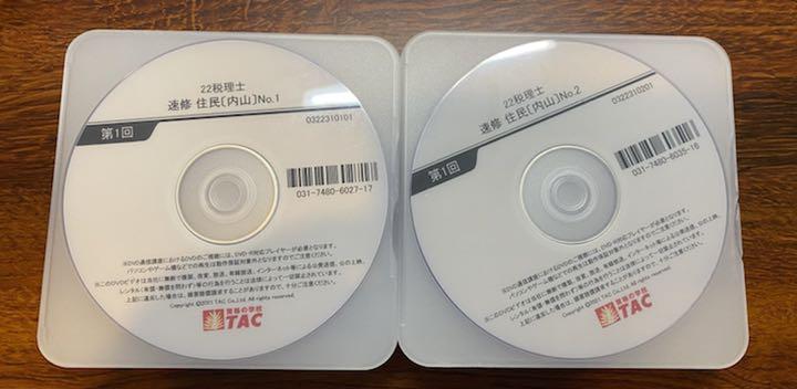 TAC 2022年 税理士 住民税 速習コース【フルセット】