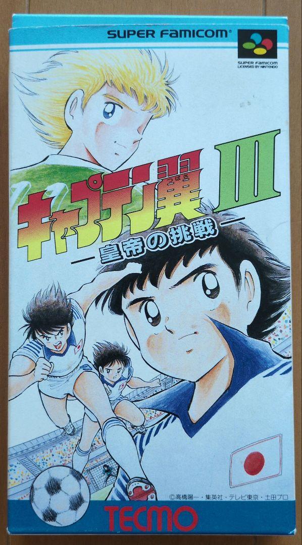 【新品】キャプテン翼3 皇帝の挑戦 キャプテン翼3 皇帝の挑戦 - メルカリ