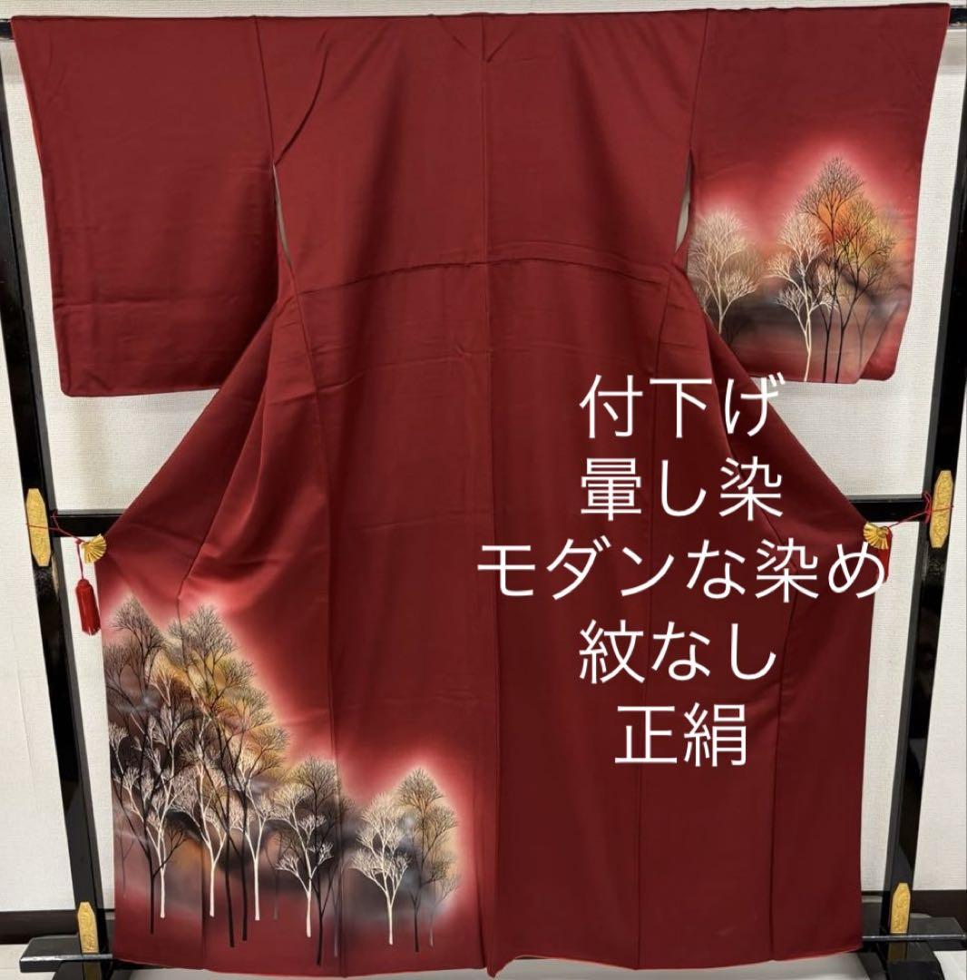 付下げ 暈し染 モダンな染め 紋なし 着物 正絹 MB-9818