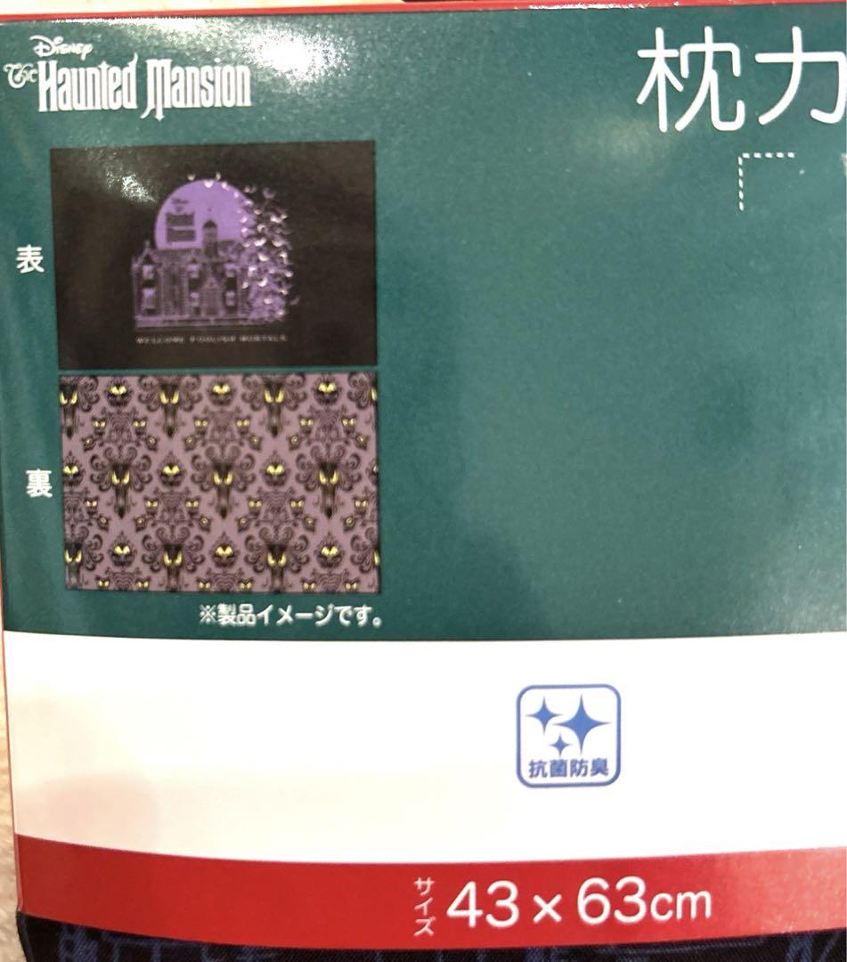 新品ディズニーホーンテッドマンション枕カバー43×63cm