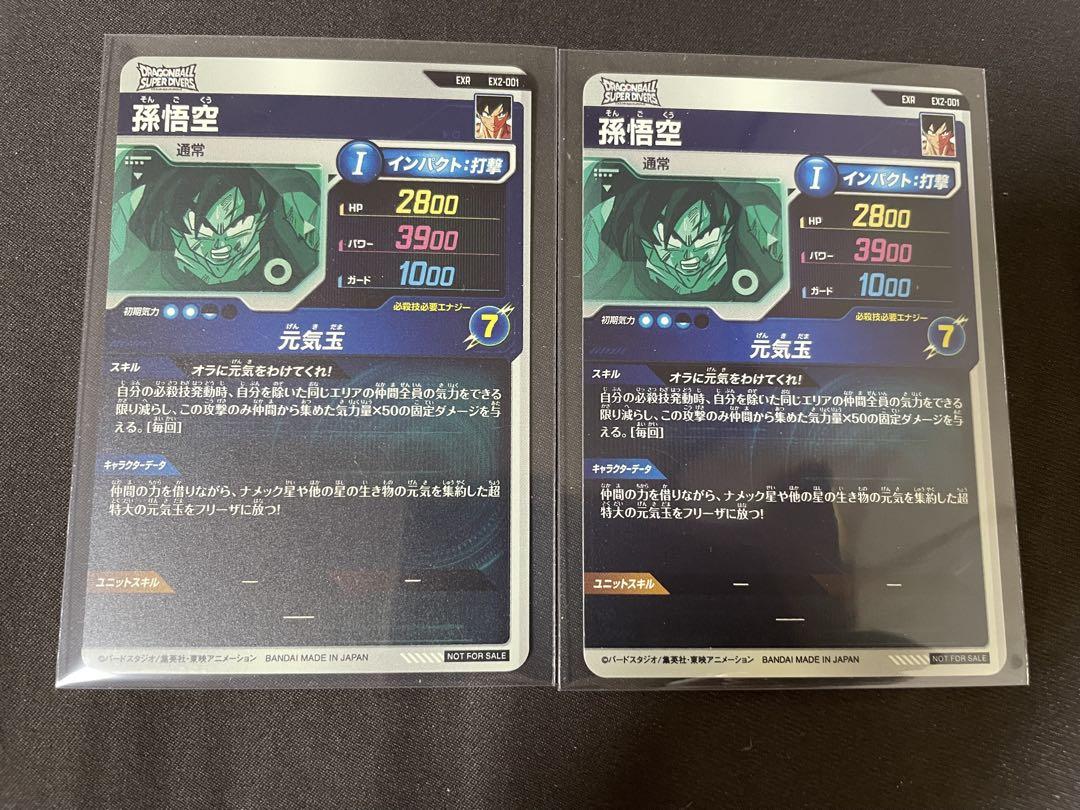 【未使用】ドラゴンボールダイバーズ　孫悟空　EXR EX2-001 Amazon.co.jp: スーパーダイバーズ EXR 孫悟空 EX2-001 : おもちゃ