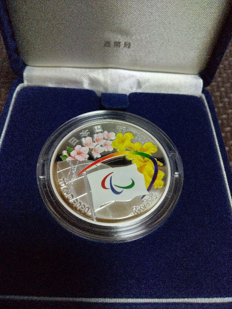 東京2020パラリンピック競技大会・リオ引継ぎ記念千円銀貨幣プルーフ貨幣