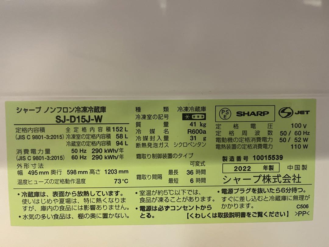 冷蔵庫 sharp SJ-D15J 152L 2023購入