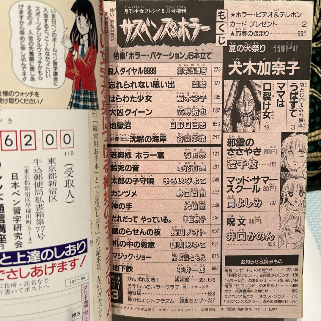 【在庫僅少】 1996年9月号 サスペンス&ホラー - メルカリ 少女漫画