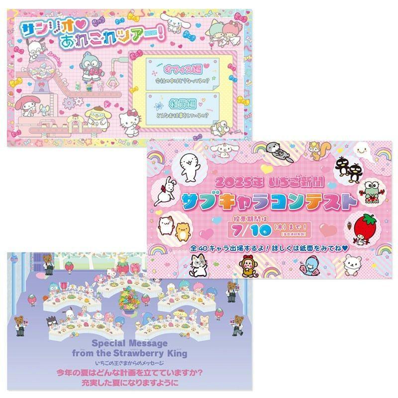 いちご新聞（2025年7月号/No.689）付録♡ ①ハローキティMIX