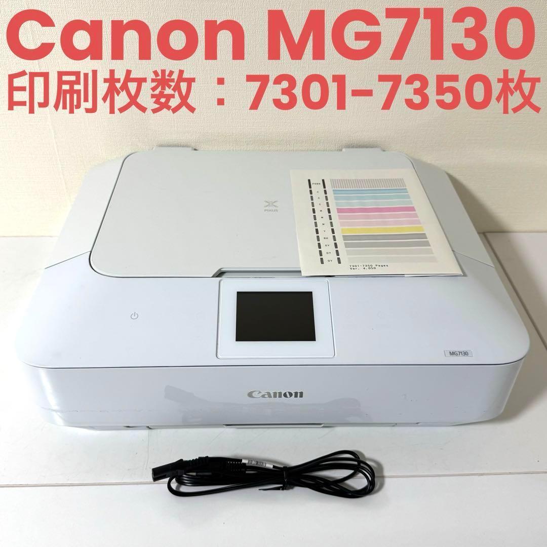 Canon MG7130 インクジェットプリンター キャノン
