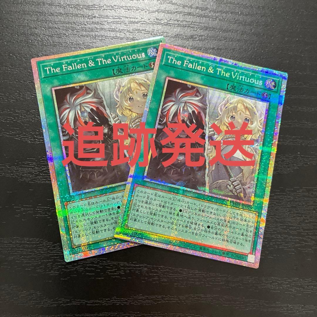 遊戯王 TheFallenTheVirtuousプリズマ 2枚目立った傷や汚れなし