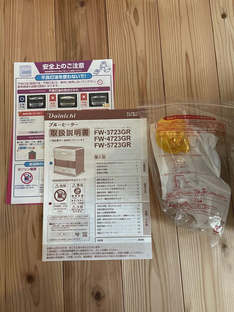 FW-3723GR ダイニチ　石油ファンヒーター ストーブ