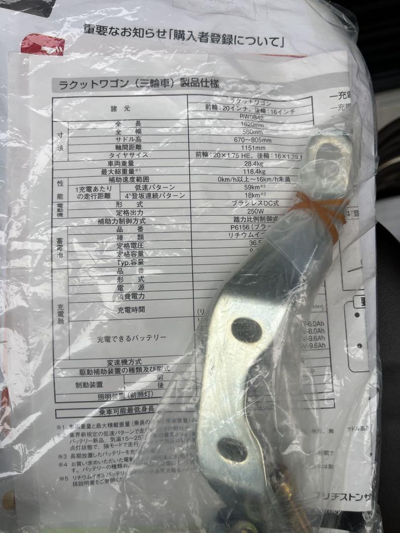 【ブリヂストン】 RW0B42 電動アシスト三輪車