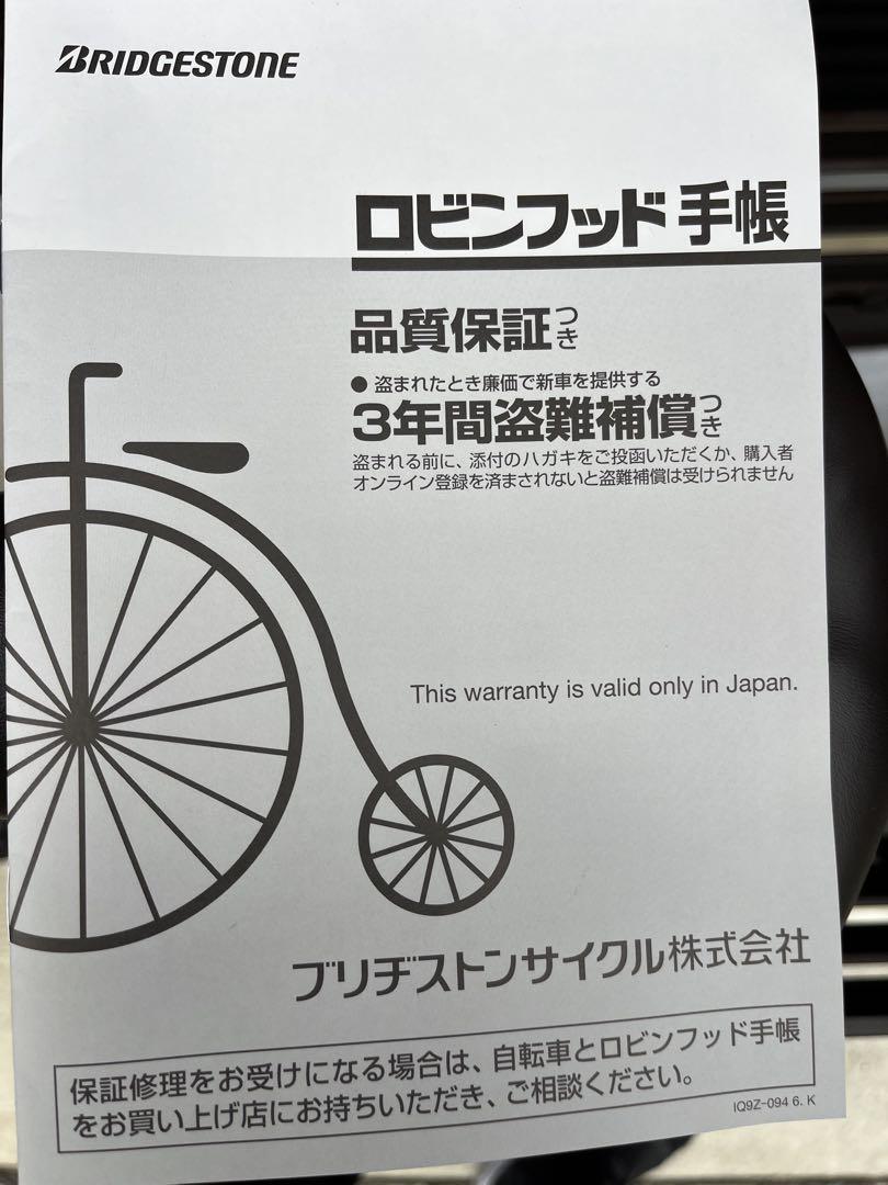 【ブリヂストン】 RW0B42 電動アシスト三輪車