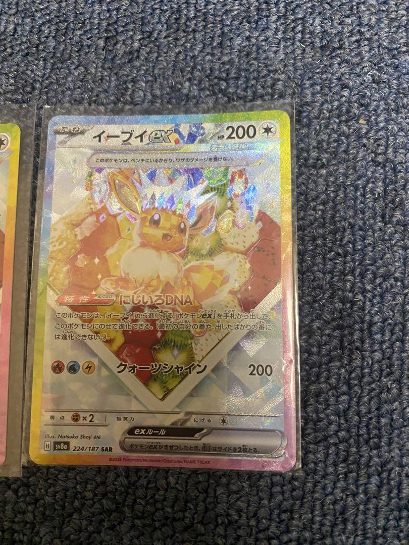 イーブイEX SAR ポケモンカード